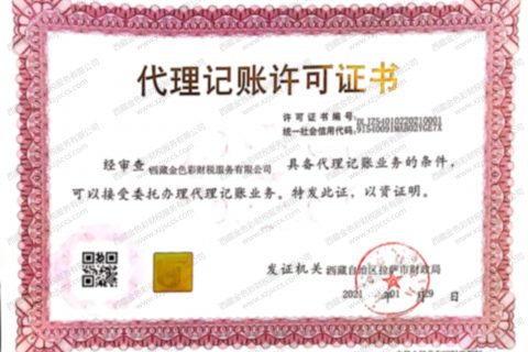 拉薩代賬公司，進(jìn)行代理記賬需要資質(zhì)嗎？