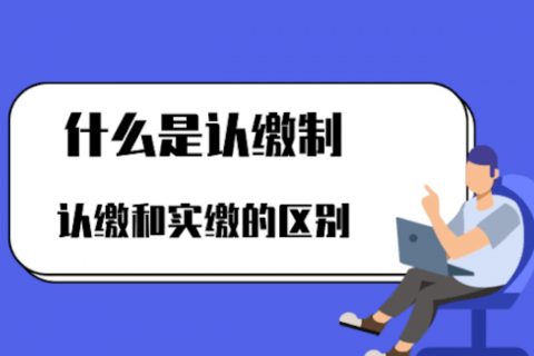 在拉薩注冊(cè)公司，這幾大問題，您要了解一下