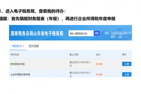 拉薩小微企業(yè)（小型微利企業(yè)），2020年企業(yè)所得稅匯繳申報表填報流程