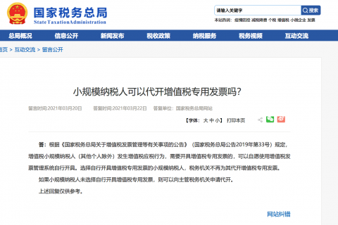 小規(guī)模納稅人可以代開增值稅專用發(fā)票嗎？可以代開13%服務(wù)費(fèi)發(fā)票嗎？
