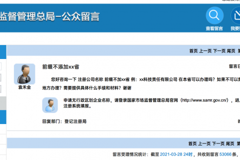 在拉薩注冊公司，不要地域前綴，可以嗎？