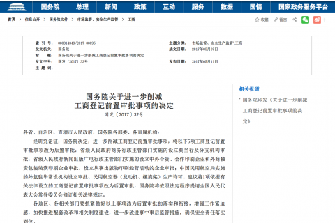 前置審批和后置審批是什么意思？哪些是前置審批？哪些是后置審批？