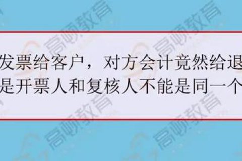 拉薩開發(fā)票，開票人、復(fù)核人必須不是同一個(gè)人嗎？