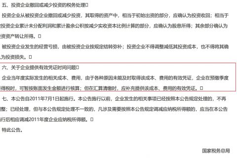 在2020年發(fā)生的費(fèi)用，但是在2021年1月份才取得發(fā)票，這費(fèi)用能否在2020年度稅前扣除呢？