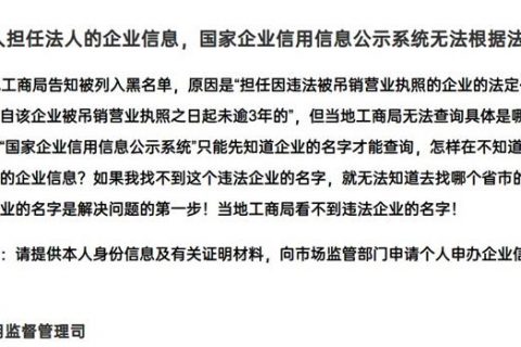 怎樣查詢本人擔(dān)任法人的企業(yè)信息，國家企業(yè)信用信息公示系統(tǒng)無法根據(jù)法人姓名查詢！