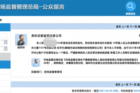 個人身份被冒用在拉薩注冊了公司，應(yīng)該怎么處理？