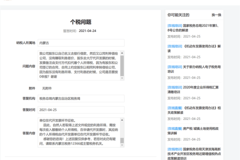 公司股東去銀行借款，在借款給公司，代開發(fā)票，需要繳納個人所得稅嗎？