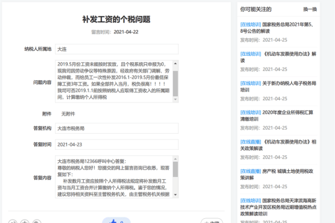 公司因為經營困難，過了幾年才補發(fā)工資，個稅應該如何計算？