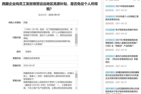 西藏的企業(yè)向員工發(fā)放艱苦邊遠(yuǎn)地區(qū)高原補(bǔ)貼，是否免征個(gè)人所得稅？