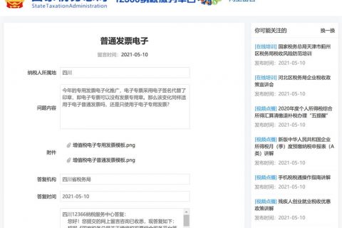 普通電子發(fā)票，可以沒有發(fā)票專用章嗎？