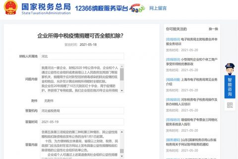 計(jì)算企業(yè)所得稅時(shí)，疫情捐贈(zèng)金額，可否全額扣除？
