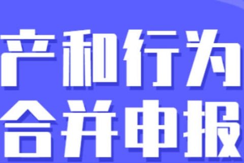 零申報(bào)納稅人需要稅源信息采集嗎？財(cái)產(chǎn)和行為稅合并申報(bào)熱點(diǎn)問(wèn)答