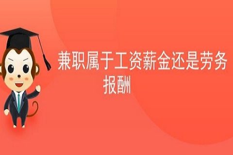 拉薩非全日制員工，按工資還是按照勞務報酬繳個人所得稅？