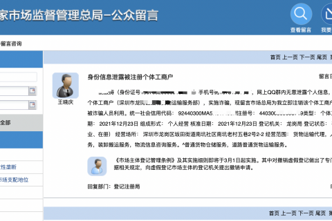 被人冒用身份證信息注冊(cè)個(gè)體工商戶，應(yīng)該如何處理？