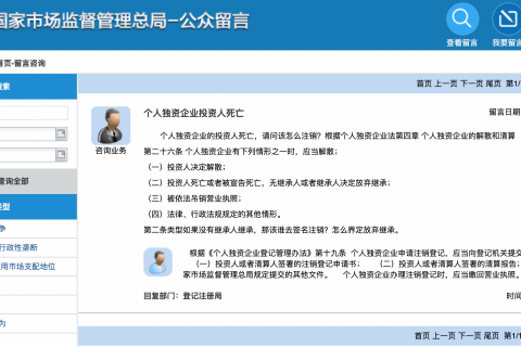 個人獨資企業(yè)投資人死亡,如何注銷企業(yè)？