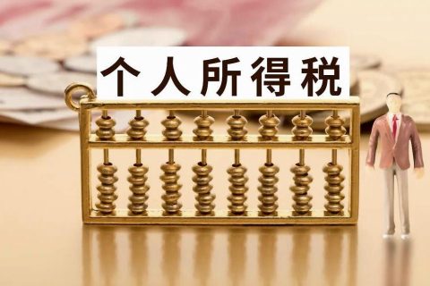 2021年度個(gè)人所得稅綜合所得年度匯算政策百問百答—專項(xiàng)附加扣除篇