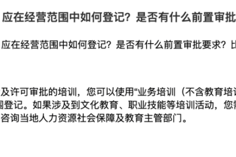 在拉薩從事技能培訓(xùn)，申請(qǐng)公司登記時(shí)，應(yīng)在經(jīng)營(yíng)范圍中如何登記？是否有什么前置審批要求？