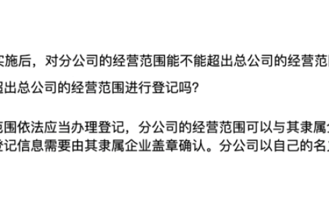 在拉薩注冊公司分公司，分公司經(jīng)營范圍，可以和總公司不一樣嗎？