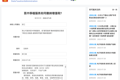 苗木移植服務(wù)如何繳納增值稅？