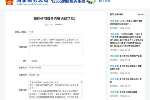 商標使用費是否繳納印花稅？