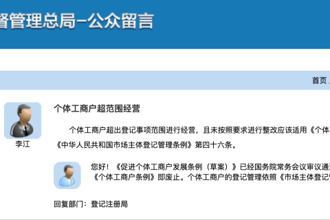 【拉薩】個體工商戶經(jīng)營范圍超出登記事項，有沒有法律條例？