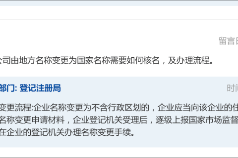 拉薩公司名稱由地方名稱變更為國(guó)家名稱需要如何核名及辦理流程。