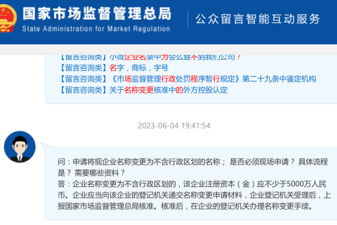 【市監(jiān)總局回復(fù)】申請(qǐng)將現(xiàn)企業(yè)名稱變更為不含行政區(qū)劃的名稱； 是否必須現(xiàn)場申請(qǐng)？ 具體流程是？ 需要哪些資料？