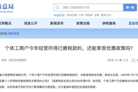 個體工商戶今年經(jīng)營所得已繳稅款的，還能享受優(yōu)惠政策嗎？