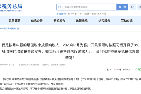 我是按月申報的增值稅小規(guī)模納稅人，2023年5月為客戶開具發(fā)票時按照習(xí)慣開具了3%征收率的增值稅普通發(fā)票，如實(shí)際月銷售額未超過10萬元，請問我能夠享受免稅優(yōu)惠政策嗎？