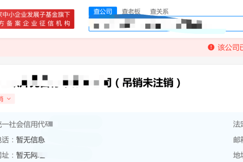 拉薩公司狀態(tài)是吊銷(xiāo)未注銷(xiāo)，還需要處理嗎？