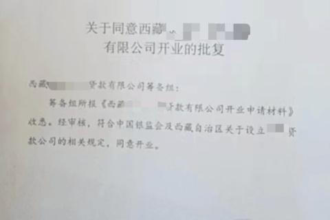 拉薩小額貸款類(lèi)似性質(zhì)的金融類(lèi)公司，如何注銷(xiāo)？